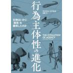 [ бесплатная доставка ][книга@/ журнал ]/ line поэтому . body .. эволюция живое существо да краб [ намерение ]. приобритение сделал. ./. название :THE EVOLUTION OF AGENCY/ Michael *toma Cello / работа высота ../ перевод 