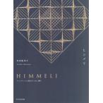 [книга@/ журнал ]/himeli Финляндия. пшеница .. цуруси-кадзари /.. корень ../ работа 