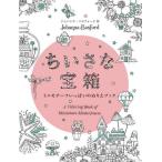 [книга@/ журнал ]/.... Treasure Box Mini узор много. раскрашенные картинки книжка /. название :Small Victories/jo рукоятка na* автобус Ford / произведение 