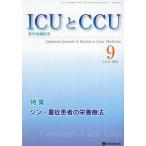 [ бесплатная доставка ][книга@/ журнал ]/ICU.CCU интенсивная терапия 47-9/ медицина книги выпускать 