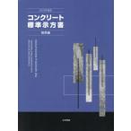 【送料無料】[本/雑誌]/コンクリー