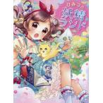 [книга@/ журнал ]/ секрет. .. Land 1 /. название :Katie in Fairyland:The Stolen Crown ( секрет. .. Land )/ Kelly *ma Cain / произведение рисовое поле средний .../ перевод ..../.