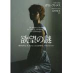 [ бесплатная доставка ][книга@/ журнал ]/... загадка . бог анализ.,., love, и культура много sama .... направление ... ./. название :The Enigma of Desire/ канава to* Atlas / работа север 