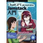 [ бесплатная доставка ][книга@/ журнал ]/Jamstack введение ( технология. Izumi серии )/ Omiya ./ работа 