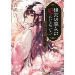 [книга@/ журнал ]/ после .. . женщина. .. если нет (2) ( Shogakukan Inc. библиотека C.2-2 Cara bn!)/.../ работа 