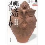 [ бесплатная доставка ][книга@/ журнал ]/. документ. medu-sa гончарные изделия map изображение . миф документ ./ рисовое поле средний основа / работа 