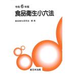 [ бесплатная доставка ][книга@/ журнал ]/ пищевая санитария маленький шесть кодексов . мир 6 год версия 2 шт комплект / пищевая санитария изучение ./ редактирование 