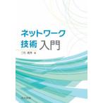[ бесплатная доставка ][книга@/ журнал ]/ сеть технология введение / Sanwa . превосходящий / работа 