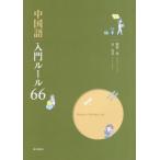 [ free shipping ][book@/ magazine ]/ Chinese introduction rule 66 [CD* answer * translation none ]/..... blue 