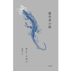 [ бесплатная доставка ][книга@/ журнал ]/ математика человек. утро ( selection .* поэзия )/ Kim soyon/ работа . доверие ./ перевод 