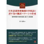 [ free shipping ][book@/ magazine ]/ Japanese ream body . ornament .. Chinese . to translate therefore. translation pattern. making .. ornament language. meaning role . based new proposal no. 19 times . person ... winning work /. writing poetry / work 