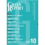 [ бесплатная доставка ][книга@/ журнал ]/GREEN REPORT 526/ регион окружающая среда сеть 
