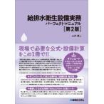 [ бесплатная доставка ][книга@/ журнал ]/. осушение санитария оборудование деловая практика Perfect manual / земля ../ работа 