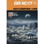 [книга@/ журнал ]/GIS NEXT 85/ next pa желтохвост sing