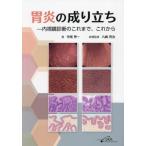 [ бесплатная доставка ][книга@/ журнал ]/... .... эндоскоп диагностика. это до, в дальнейшем / храм хвост превосходящий один / работа 9 .../ болезнь ...