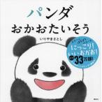 [книга@/ журнал ]/ Panda ... хочет похоже (.. фирменный ребенок ...)/. задний .. считая / произведение 