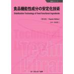 [ бесплатная доставка ][книга@/ журнал ]/ еда функциональность компонент. устойчивость . технология распространение версия ( еда серии )/ храм хвост . 2 /..