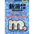 [ бесплатная доставка ][книга@/ журнал ]/ Niigata Nagaoka * сверху . удобный информация карта ( улица. . человек )/. документ фирма 