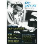 [ бесплатная доставка ][книга@/ журнал ]/ Bill * Evans . высота. Jazz * Piaa ni -тактный / Kawade книжный магазин новый фирма 