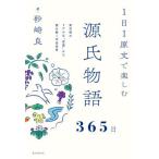 [ бесплатная доставка ][книга@/ журнал ]/1 день 1. документ . приятный источник . история 365 день фиолетовый тип часть. настоящий .* слова ~ из считывание .. произведение мир / песок мыс хорошо / работа 