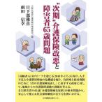 [книга@/ журнал ]/* следующий период ~ уход гарантия модифицировано плохой . инвалид 65 лет проблема / день нижняя часть ../ работа дождь рисовое поле доверие ./ работа Osaka фирма гарантия . уход гарантия меры комитет / сборник 