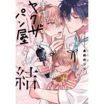 [книга@/ журнал ]/... yak The . хлеб магазин san .( Princess * комиксы DXkachiCOMI)/... jiji/ работа ( комиксы )