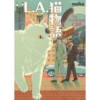 [книга@/ журнал ]/L.A. кошка история the walking cat (..... комиксы )/noho( комиксы )