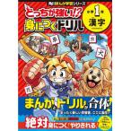 [книга@/ журнал ]/.... сильный!?.... дрель начальная школа 1 год иероглифы ( Kadokawa ... учеба серии )/ земля . правильный ./..