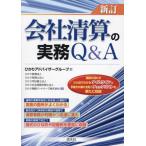 [ бесплатная доставка ][книга@/ журнал ]/ фирма Kiyoshi .. деловая практика Q&amp;A/... Ad козырек группа / сборник ..... юридическое лицо / вместе работа ... консультант по вопросам налогообложения юридическое лицо / вместе работа ... судебный клерк юридическое лицо / вместе работа ...