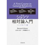 [ бесплатная доставка ][книга@/ журнал ]/shutsu. на теория введение /. название :A First Course in General Relativity. работа no. 3 версия. письменный перевод /BernardSchutz/( работа )... хорошо ./ вместе 