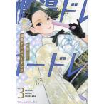 [книга@/ журнал ]/.. платье беспроводной 3 (ptiru комиксы )/../ работа 