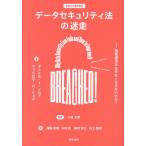 [ бесплатная доставка ][книга@/ журнал ]/ данные система безопасности закон. . пробег информация утечка. почему нет если нет. .? /. название :Breached! ( основа юриспруденция письменный перевод . документ )/ Daniel *J*so Lobb 