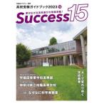 [книга@/ журнал ]/Success15 вступительные экзамены для средней школы путеводитель 2023-12/ свечение bar образование выпускать 