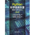[ бесплатная доставка ][книга@/ журнал ]/Python наука технология счет физика * химия . центр ./. название :Learning Scientific Programming with Python. работа no. 2 версия. письменный перевод (DIGITAL)