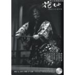 [книга@/ журнал ]/ цветок .. талант . kyogen объединенный журнал no. 70 номер / цветок .. редактирование .