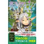 [книга@/ журнал ]/. отправка. свободный Len 12 [ специальное оборудование версия ] специальный короткий сборник повесть имеется ( Shonen Sunday комиксы )/ гора рисовое поле колокольчик человек abetsukasa