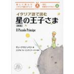 [ бесплатная доставка ][книга@/ журнал ]/ итальянский язык . читать звезда. ....(IBC перевод библиотека )/ солнечный =tegjupeli/ работа Ester * four mi che la/ итальянский язык перевод 