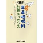 [ бесплатная доставка ][книга@/ журнал ]/ повседневный . пол . позиций быть установленным *choi пара .~ уголок нос ... медицинская essence / Watanabe ./ работа 