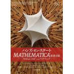 [ бесплатная доставка ][книга@/ журнал ]/ рукоятка z* on * старт MATHEMATICA Wolfram язык по причине программирование /. название :Hands-On Start to Wolfram Mathematica an