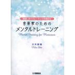 【送料無料】[本/雑誌]/音楽家のた