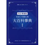 [ бесплатная доставка ][книга@/ журнал ]/ дом. долговечность большой энциклопедия после . не делать дом ...1/ дом. крыша .. стена вентиляция изучение ./ сборник 