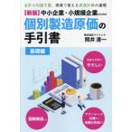 [ бесплатная доставка ][книга@/ журнал ]/ средний маленький предприятие * маленький .. предприятие поэтому. индивидуальный производство . стоимость. рука . документ основа сборник [ новый версия ]/.. Kiyoshi один / работа 