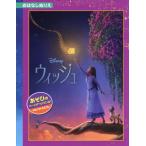 [книга@/ журнал ]/ Wish ( Disney *.. нет раскрашенные картинки )/... выпускать 