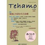 [ бесплатная доставка ][книга@/ журнал ]/Tehamo 8/ лес no. медицинская помощь учебное заведение выпускать часть 