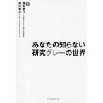 [ бесплатная доставка ][книга@/ журнал ]/ ваш .. нет изучение серый. мир /. дерево Британия ./ сборник работа рисовое поле средний ../ сборник работа 