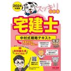 [книга@/ журнал ]/ аккуратный понимать агент по недвижимости . Nakamura тип стратегия текст 2024 года выпуск ( аккуратный агент по недвижимости . серии )/ Nakamura .. Хара / работа 