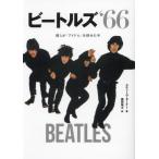 [ бесплатная доставка ][книга@/ журнал ]/ Beatles *66...[ идол ].... год (. название :Beatles*66 The Revolutionary Year)/ Steve * turner / работа внутри рисовое поле 