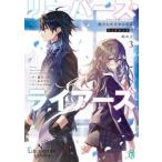 [книга@/ журнал ]/Lie:verse Liars Я ..... стать bado end. начало person 3 (MF библиотека J)/LiarsAlliance/ оригинальное произведение .. один подлинный / работа 