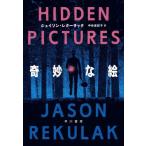 [ бесплатная доставка ][книга@/ журнал ]/..../. название :HIDDEN PICTURES/ Jayson *re Koo подставка / работа средний ..../ перевод 