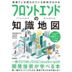 【送料無料】[本/雑誌]/フロントエ